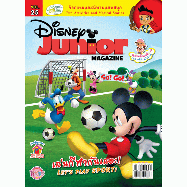 ชุดนิตยสาร DISNEY JUNIOR พร้อมกระเป๋า